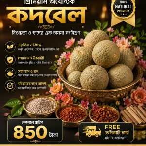 কদবেল